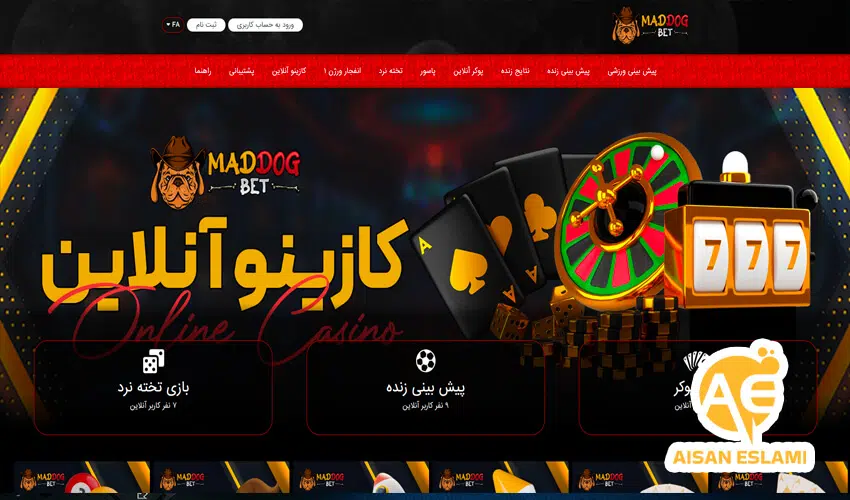 مدداگ بت (Maddog Bet)